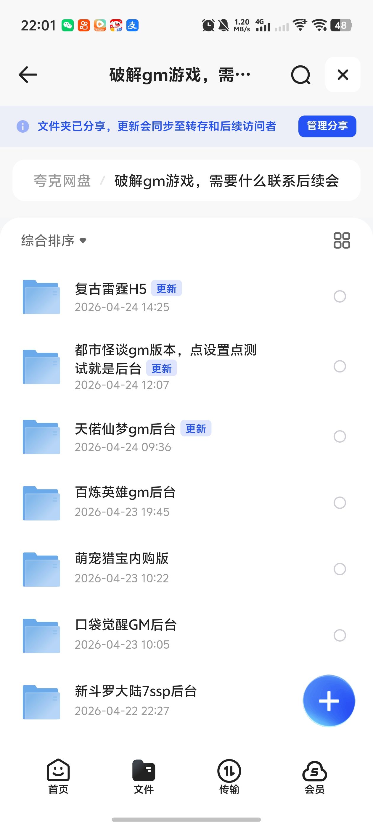 夸克网盘总库