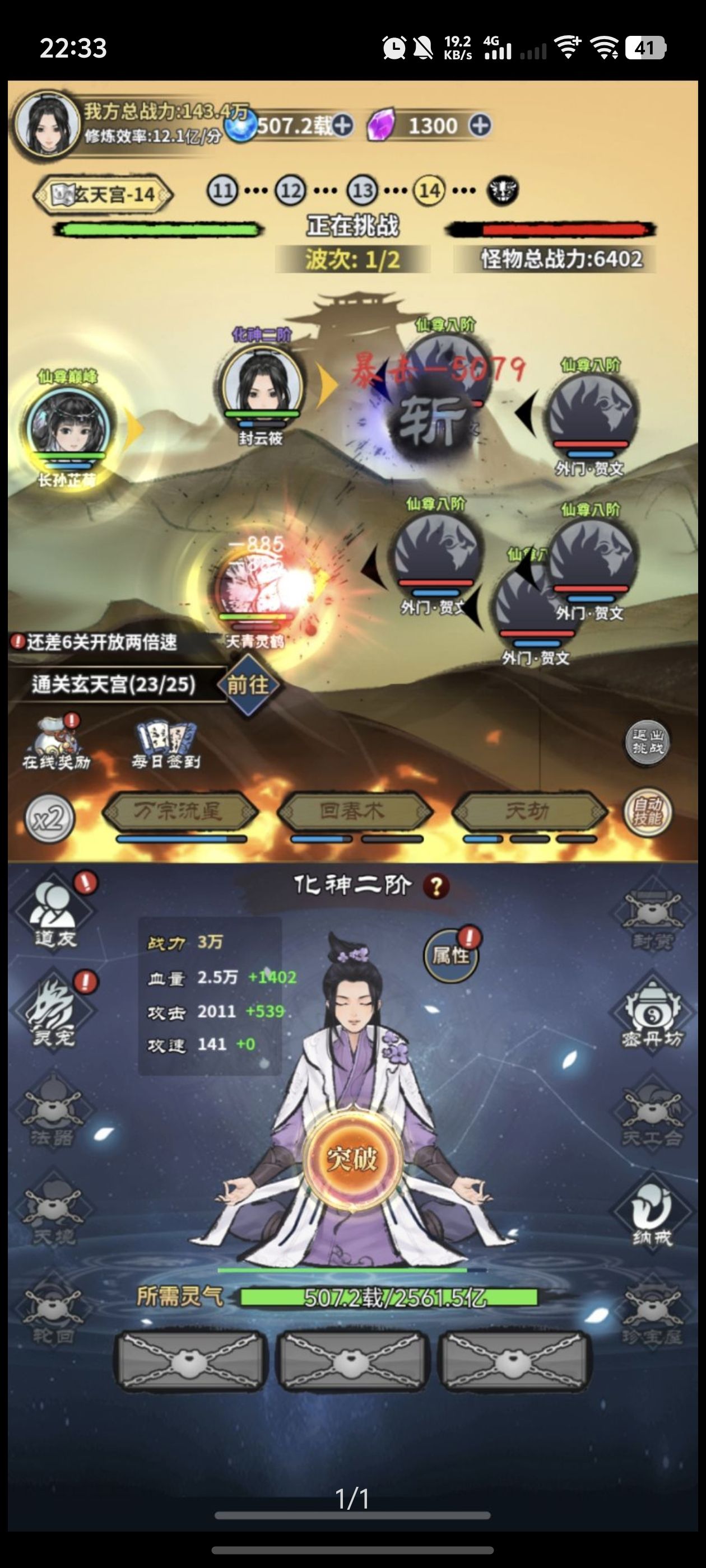逍遥修仙传，资源反增