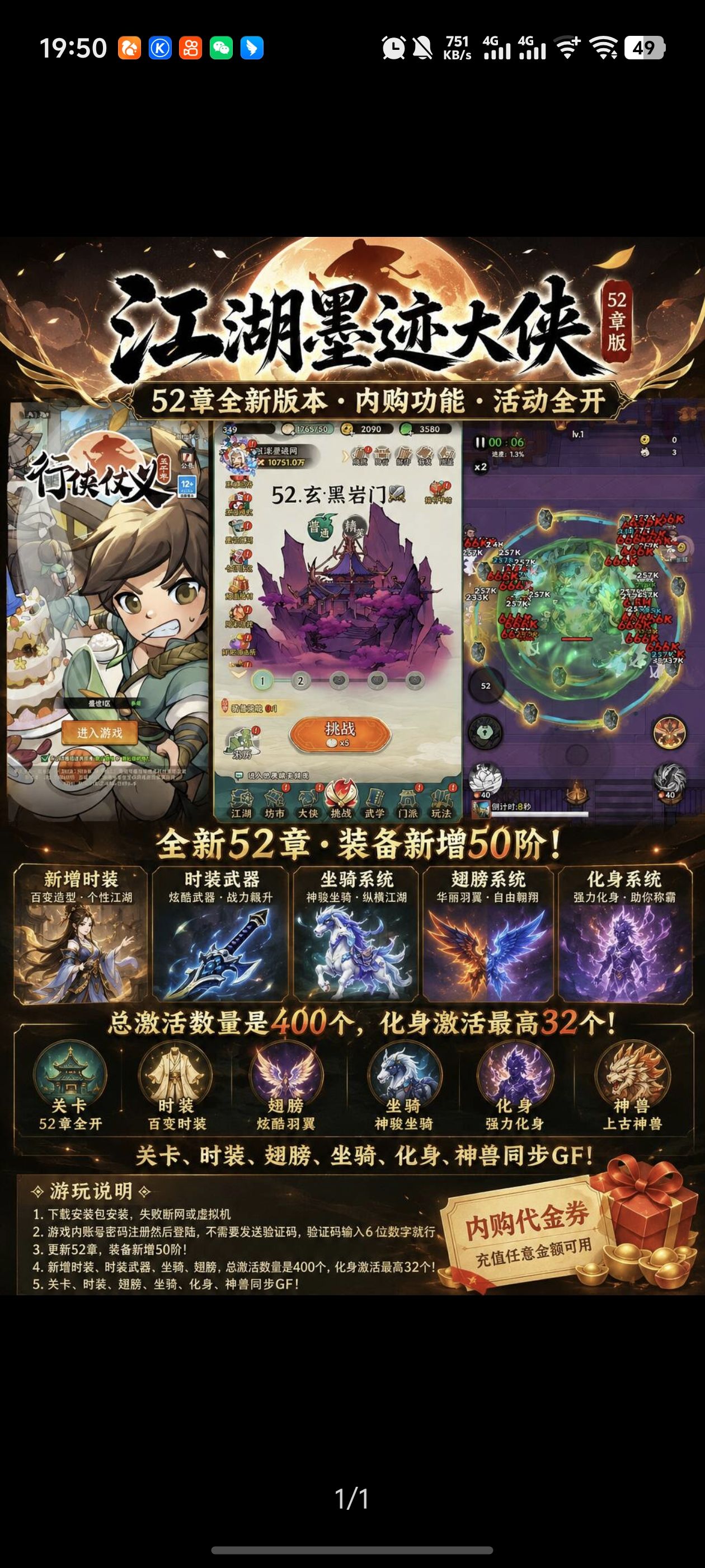 墨迹大侠52章免费后台