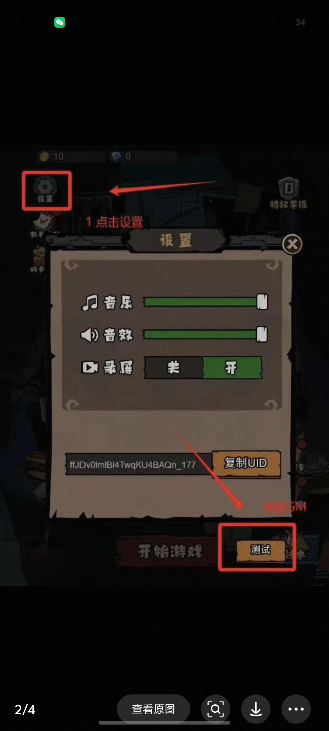 截图