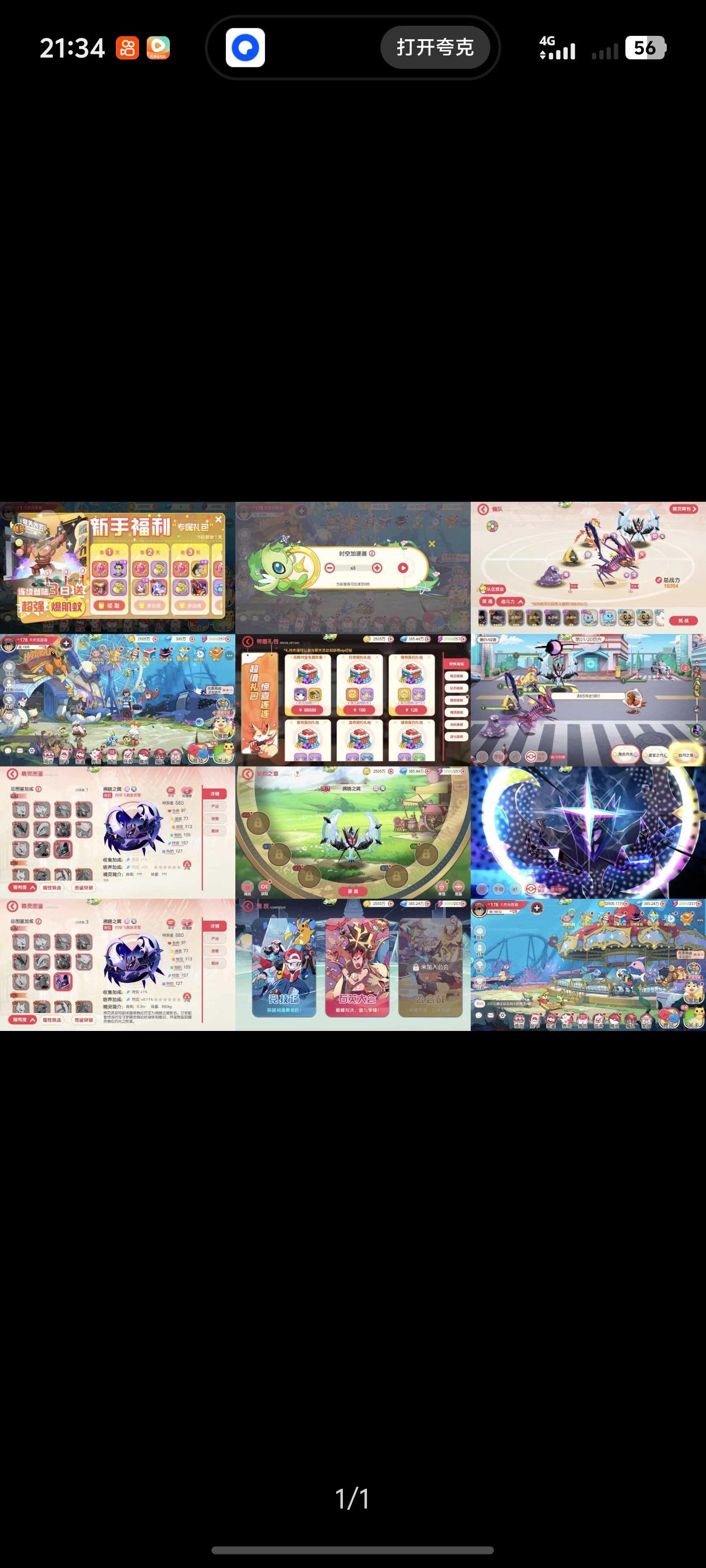截图